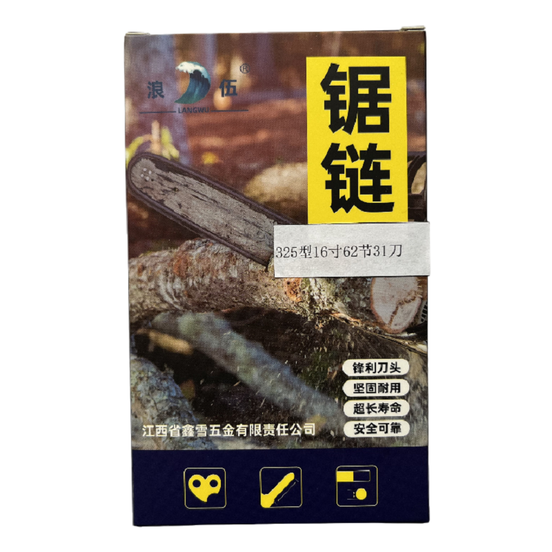 浪伍油锯链条325型16寸62节31刀/根高清大图