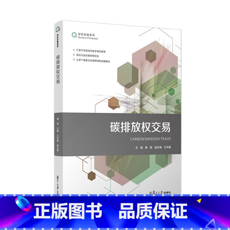 [正版]碳排放权交易高清大图
