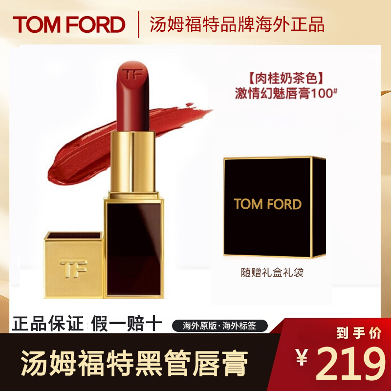 汤姆福特(Tom Ford)TF口红 经典黑管唇膏3g 100#肉桂奶茶色 显色 圣诞节礼物套装礼盒送女友