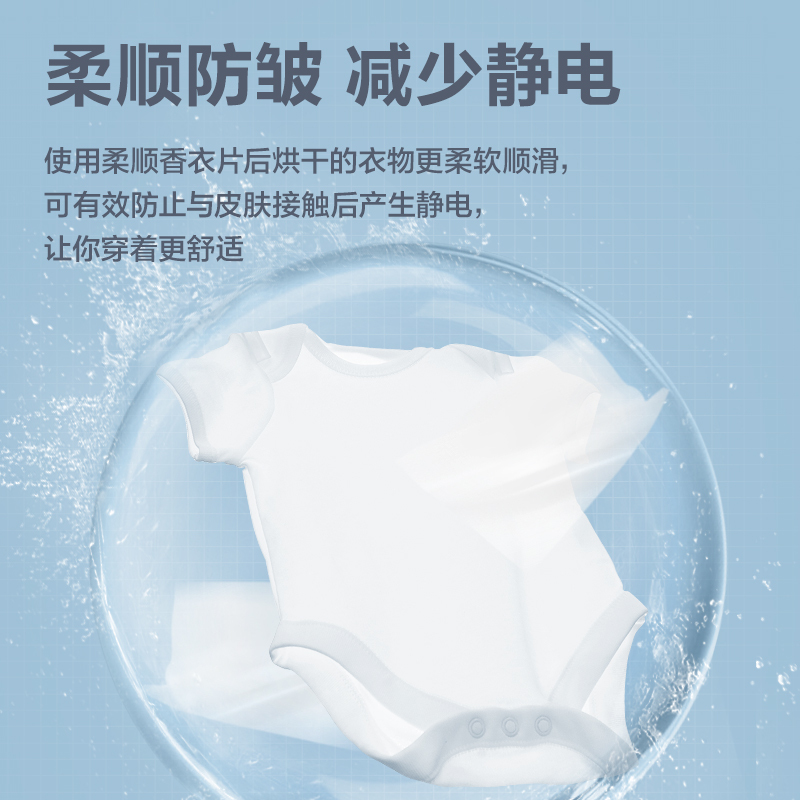 小天鹅(LittleSwan)烘干机香衣纸柔顺留香片 祛除衣物异味 抚皱柔顺香片 减少静电持久飘香80片