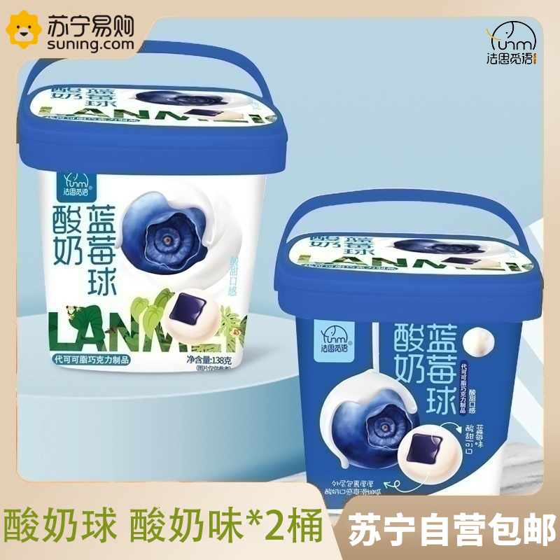 酸奶球 138g 酸奶味*2桶