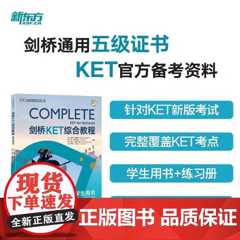 新东方正版剑桥教材练习册英语考试学生用书高清大图