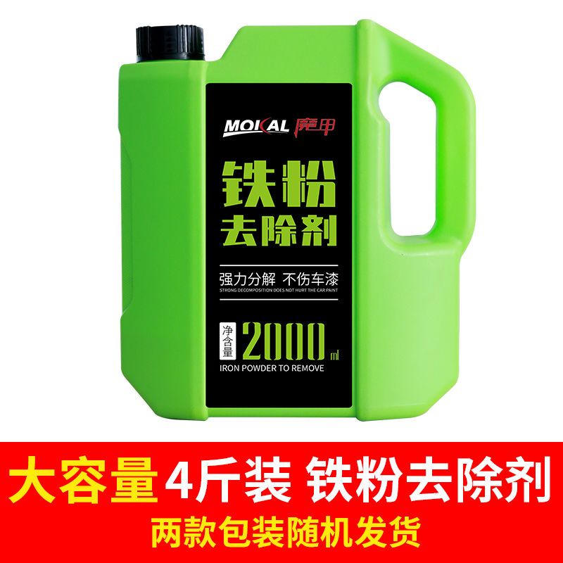 铁粉去除剂汽车清洗漆面除铁锈剂强力白色车外强力去污 4斤装一桶