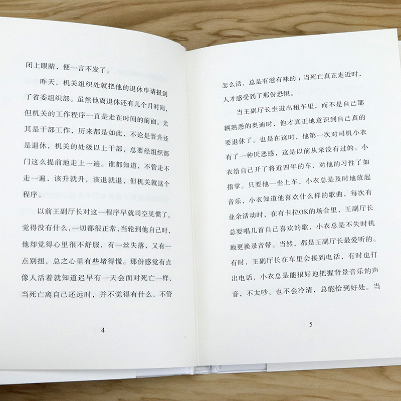[醉染正版]官道(精装)石钟山长篇小说中国官场小说书籍高清大图