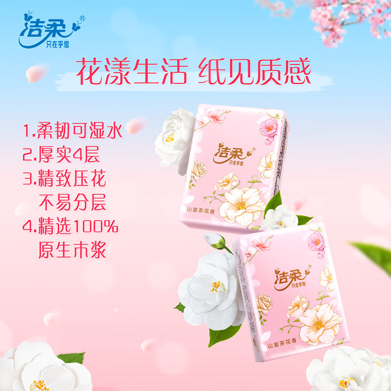 洁柔手帕纸4层7片*12包可湿水面巾纸繁花系列不掉纸屑 高级山室茶花香高清大图