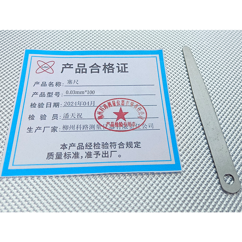 LZKL塞尺0.03mm*100片高清大图