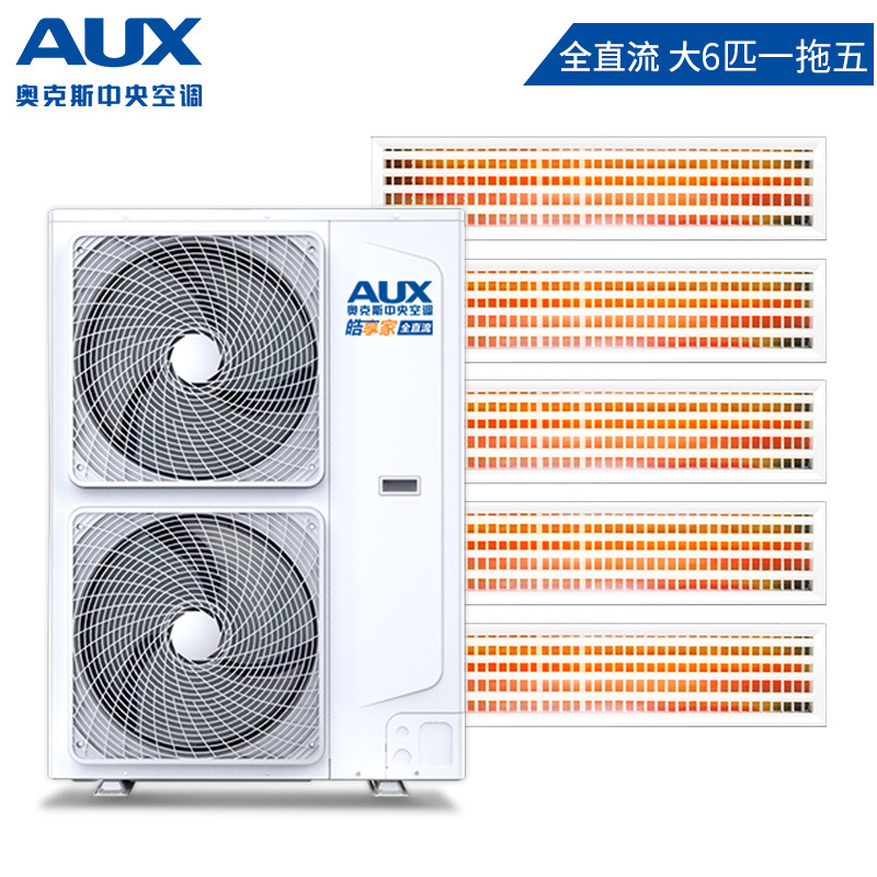 奥克斯(AUX)中央空调 大6匹全直流变频冷暖电辅 1级能效多联机DLR-H160W(U1)一拖五 适用105-140㎡