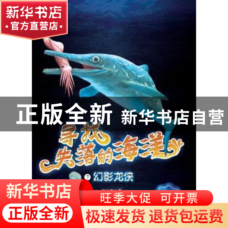 正版 幻影龙侠 赵长发 黑龙江少年儿童出版社 9787531957683 书籍