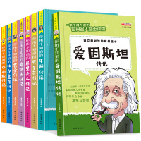 全16册 中外名人故事 [正版]小学生必读的名人传记类书籍小说三年级四五至六年级课外书必读课外阅读书籍儿童读物中外故事原