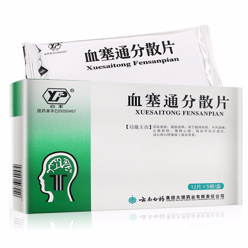 云丰血塞通分散片05g12片5板盒活血祛瘀通脉活络抑制血小板聚集和增加