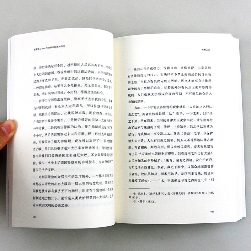 [正版图书]罗翔法制书籍2册 刑法罗盘+圆圈正义 作为自由前提的信念 讨论刑法世界的价值基础与人文精神 法学理论法律类图