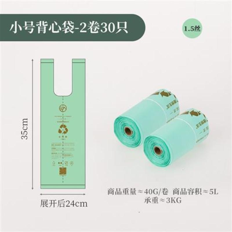 可降解环保垃圾袋迷你清洁袋车载小号宠物拾便袋手提桌面垃圾桶用 [5L]小号背心袋-1卷15只 加厚
