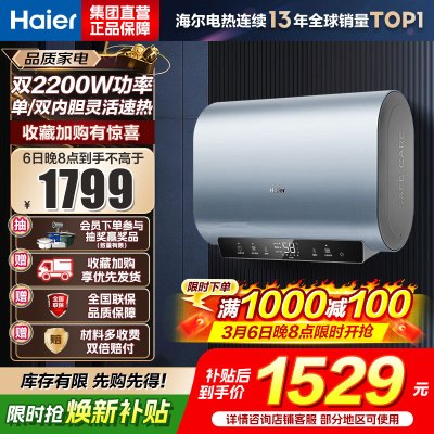 海尔(Haier)电热水器BK1