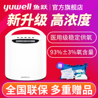 鱼跃保健型制氧机YU500新升级提手款吸氧机家用老人小型孕妇车载氧气机家庭式氧气机学生保健吸氧