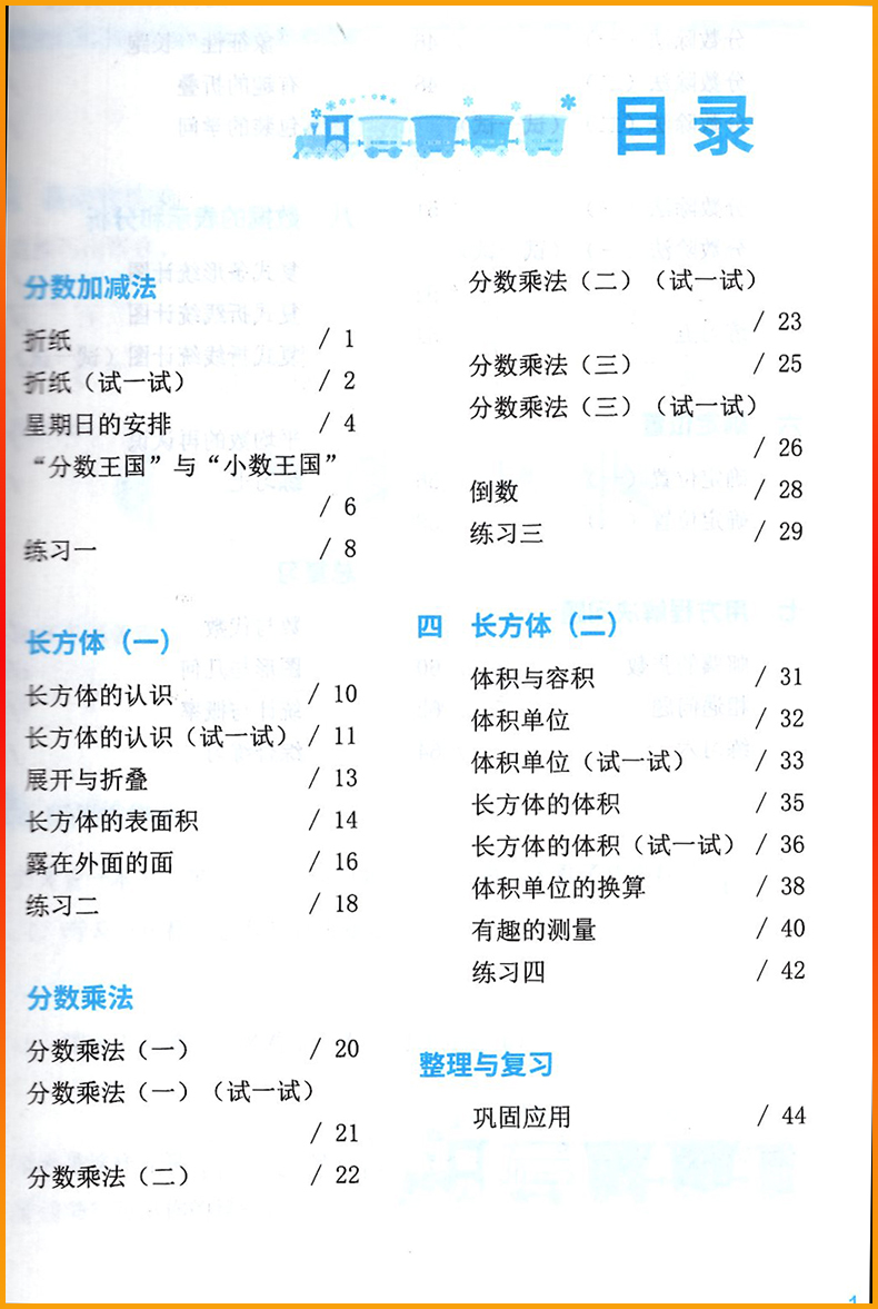 语文数学B版[两本] 五年级下 [正版]五年级下册语文数学B版知识与能力训练 深圳出版社高清大图