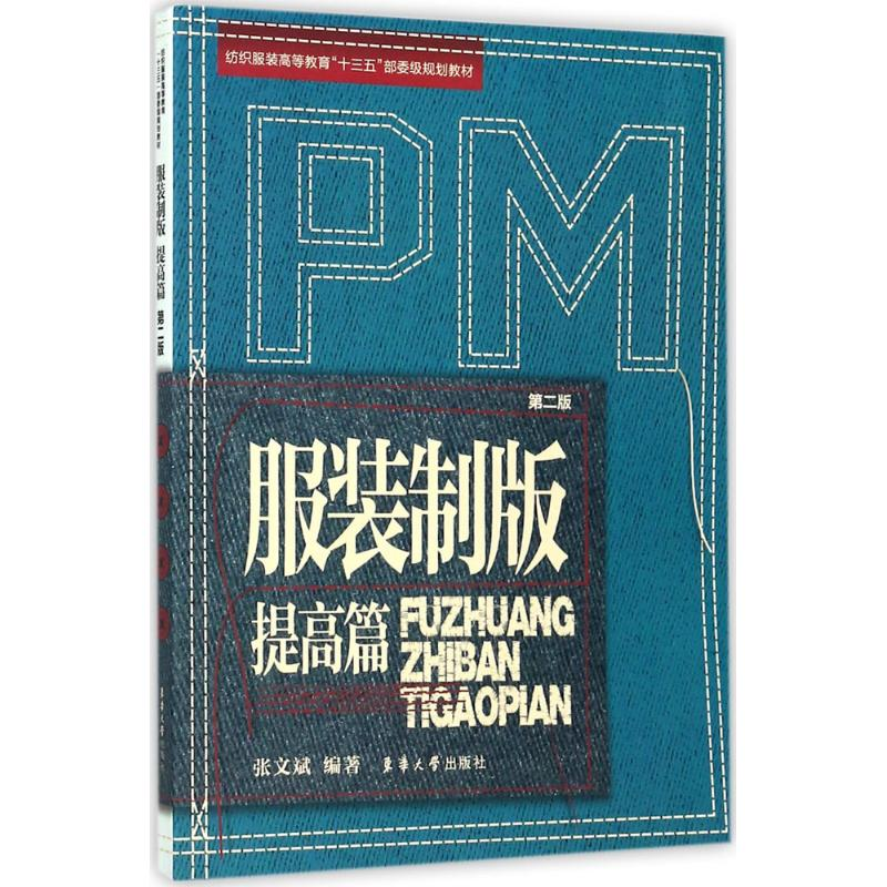 醉染图书制版9787566913128高清大图