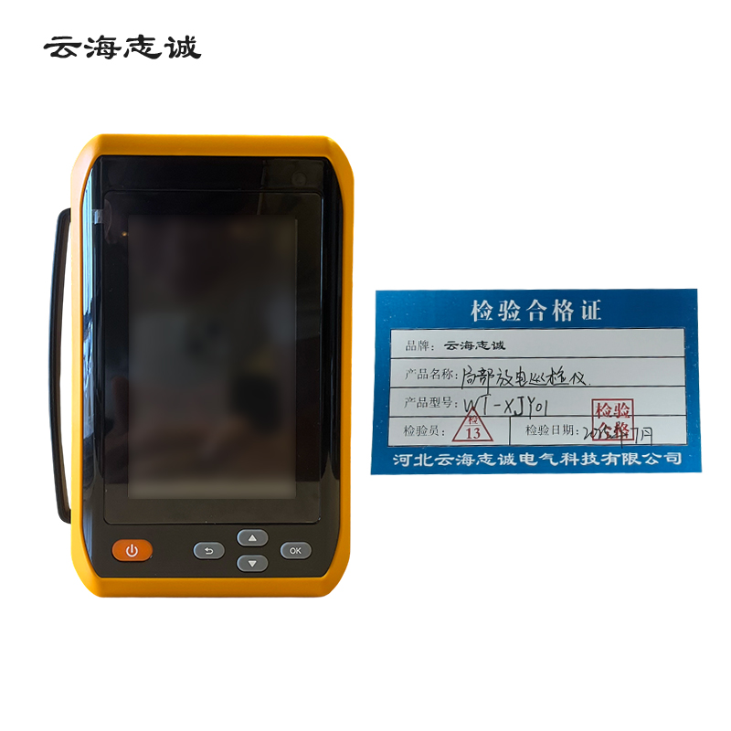 局部放电巡检仪 WT-XJY01