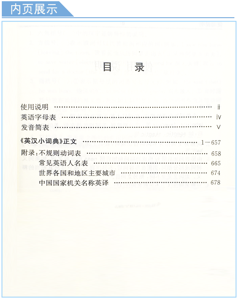 英汉小词典(第四版) [正版]英汉小词典 第四版第4版商务印书馆英汉词典汉英互译汉译英英语字典小学初中高中学生实用工具书高清大图