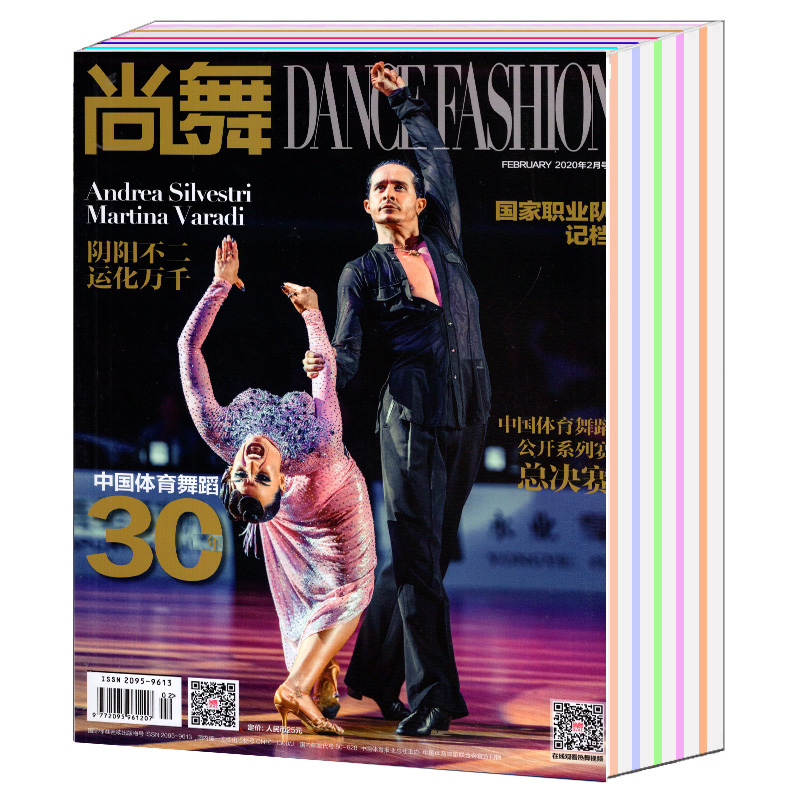 [正版] 共17本打包尚舞杂志2020年1/2/3/5/6/7/8/9/11月+2019年3/4/8/9/10/11/高清大图