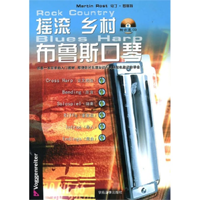 正版新书]摇滚乡村布鲁斯口琴Martin Rost(马丁·罗斯特)9787880