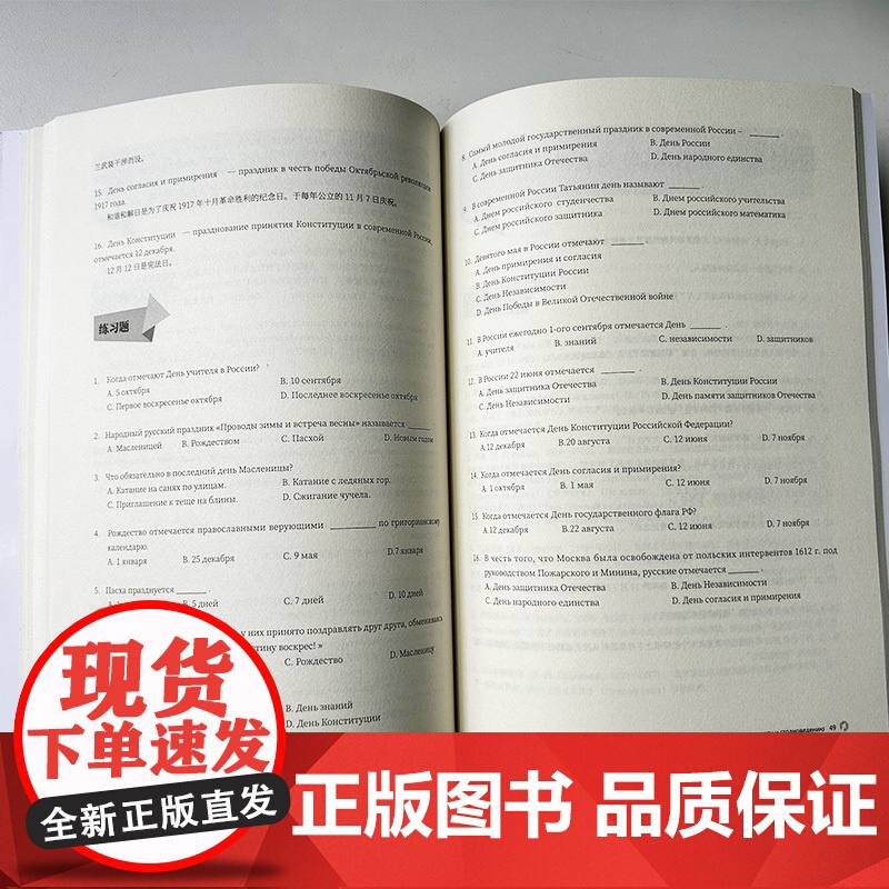 正版 TPR-4俄语专四国情快速突破350题 李春阳 高维康编 俄语专4备考真题模拟 俄语专四强化训练考试 东华大学出版高清大图