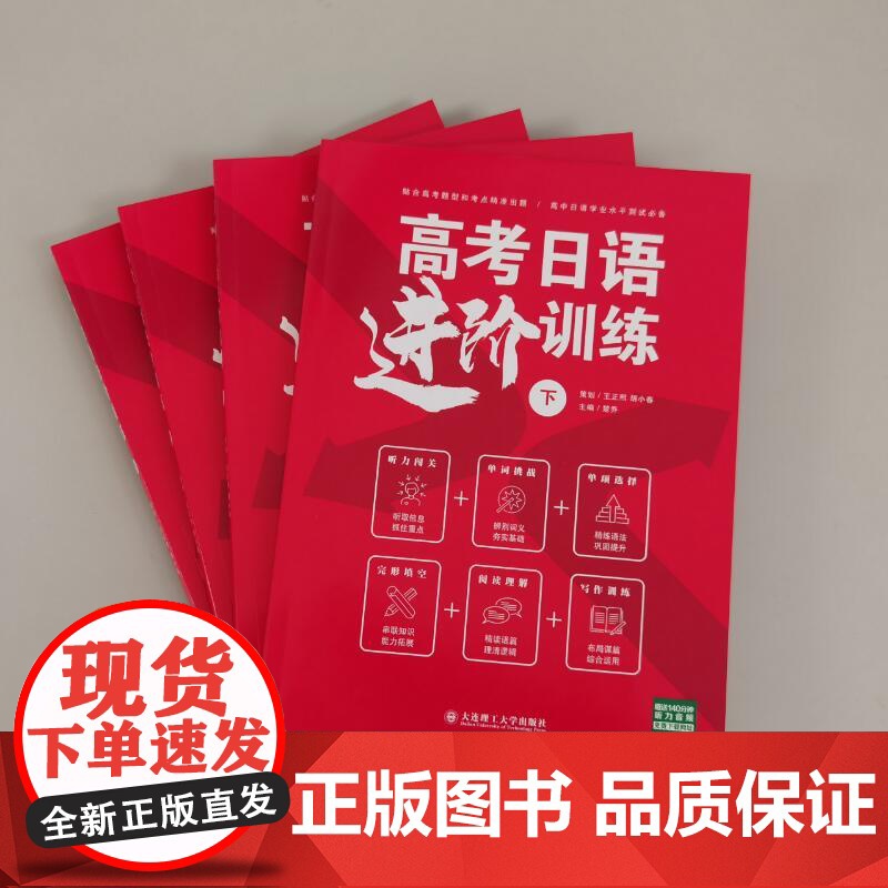 高考日语进阶训练 下高清大图