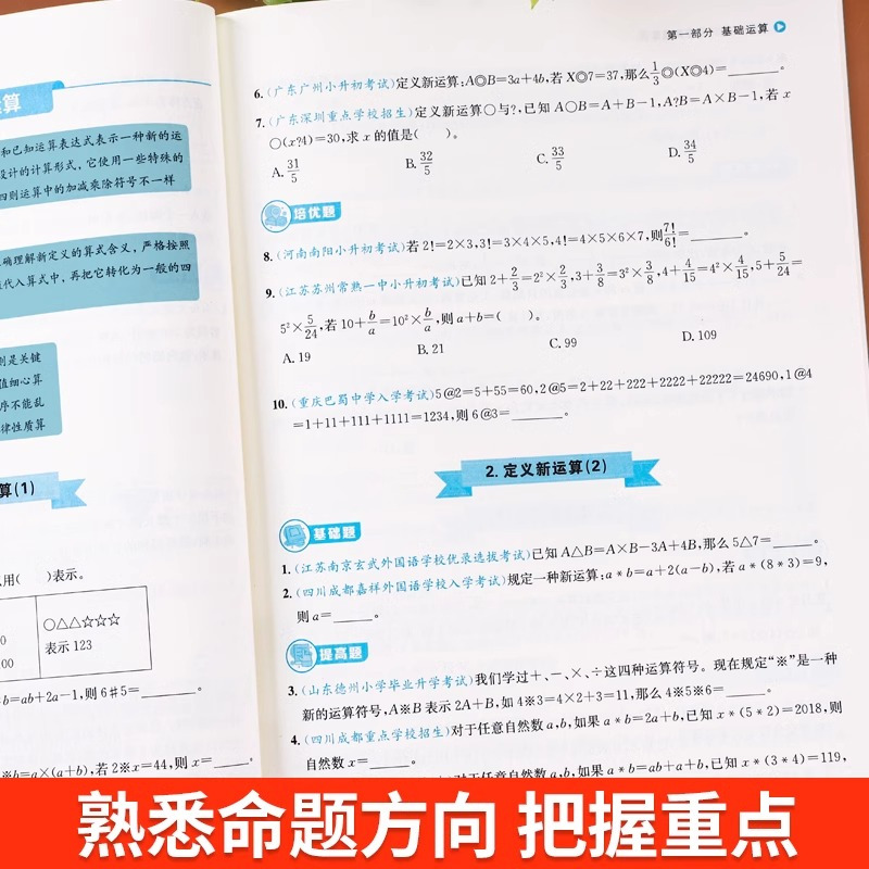 小升初[计算题+应用题+衔接教程+总复习]全4册 小学升初中 [正版]小升初数学计算真题集训组合计算应用总复习小升初衔接