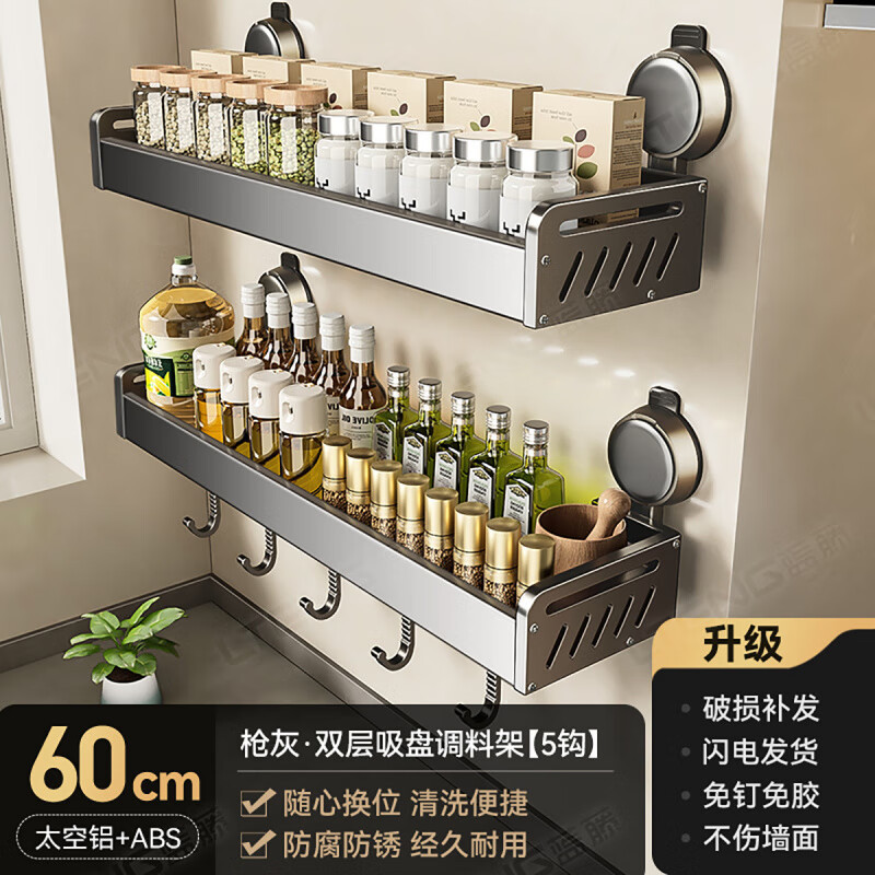 丽佳邦厨房置物架枪灰吸盘双层调料架(60CM带5钩)