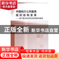 中国地方公共服务组织结构变革:基于服务需求复杂性的研究视角