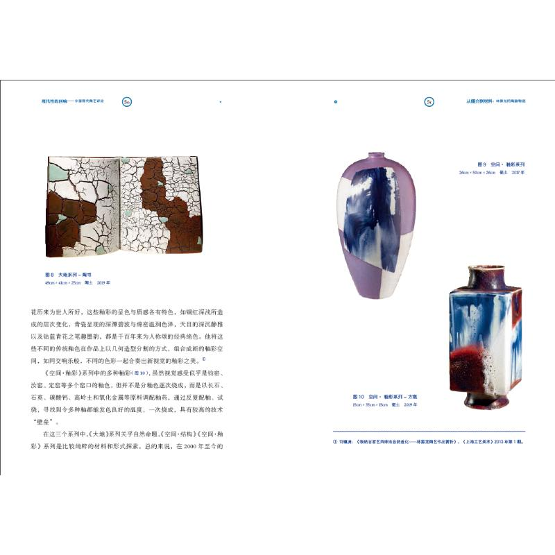 醉染图书现代的回响 中国现代陶艺评论9787503968952高清大图