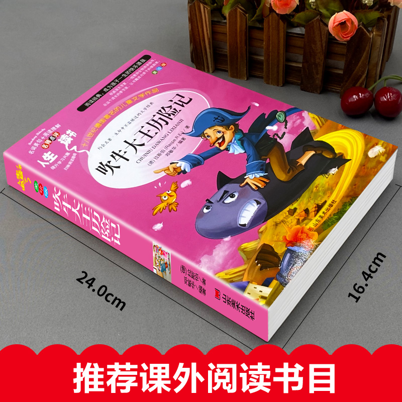 醉染图书吹牛大王历险记 美绘版9787533041632高清大图
