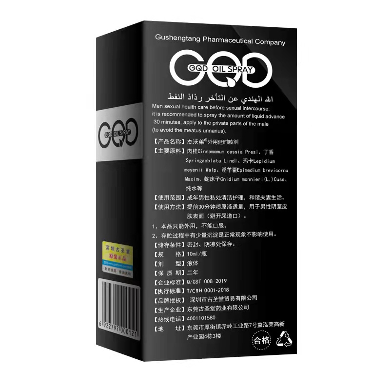 耐时王GQD男用延时喷剂10ML 夫妻房事外用喷雾成人情趣性用品 非印度神油人体润滑液高清大图