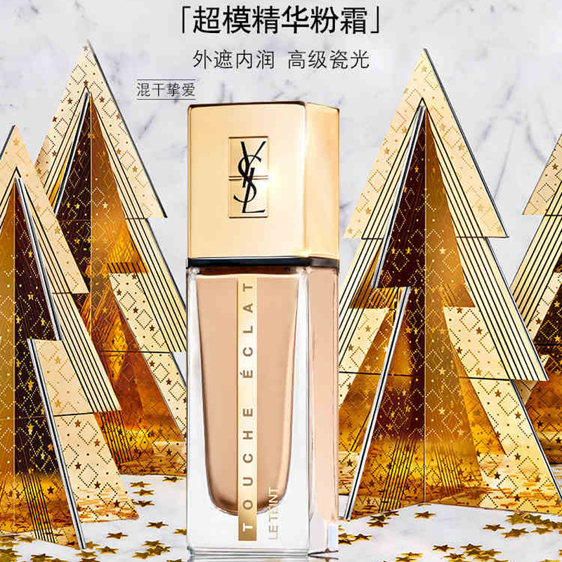 圣罗兰(YSL)新超模精华粉霜25ml BR10粉白色 滋润保湿干皮持久持妆遮瑕服帖瓷光肌