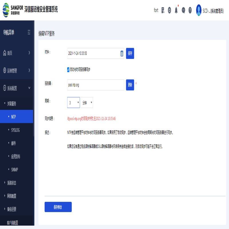 深信服OSM-1000-B1150-1A运维安全管理系统