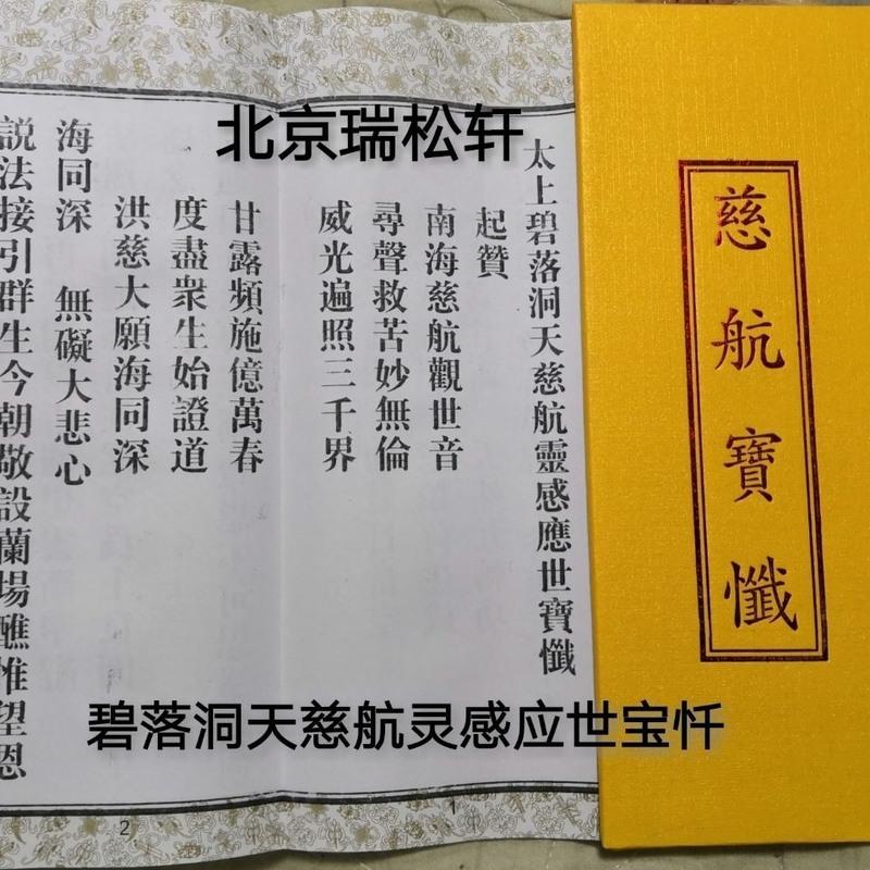 ,慈航宝忏