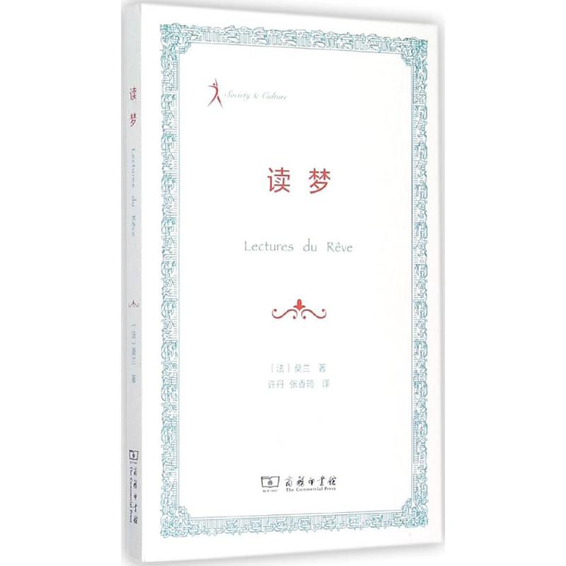 醉染图书读梦9787100115087高清大图