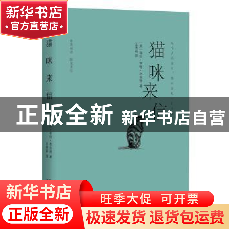 正版 猫咪来信:中英双语 图文美绘 (美)海伦·亨特·杰克逊著 太白高清大图