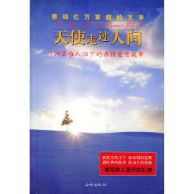 11天使走过人间978780084556722