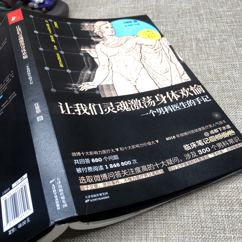 [正版]成都下水道 让我们灵魂激荡身体欢愉 一个男科医生的手记 任黎明下医生 男性80大问题 300个男科知识健康百科高清大图