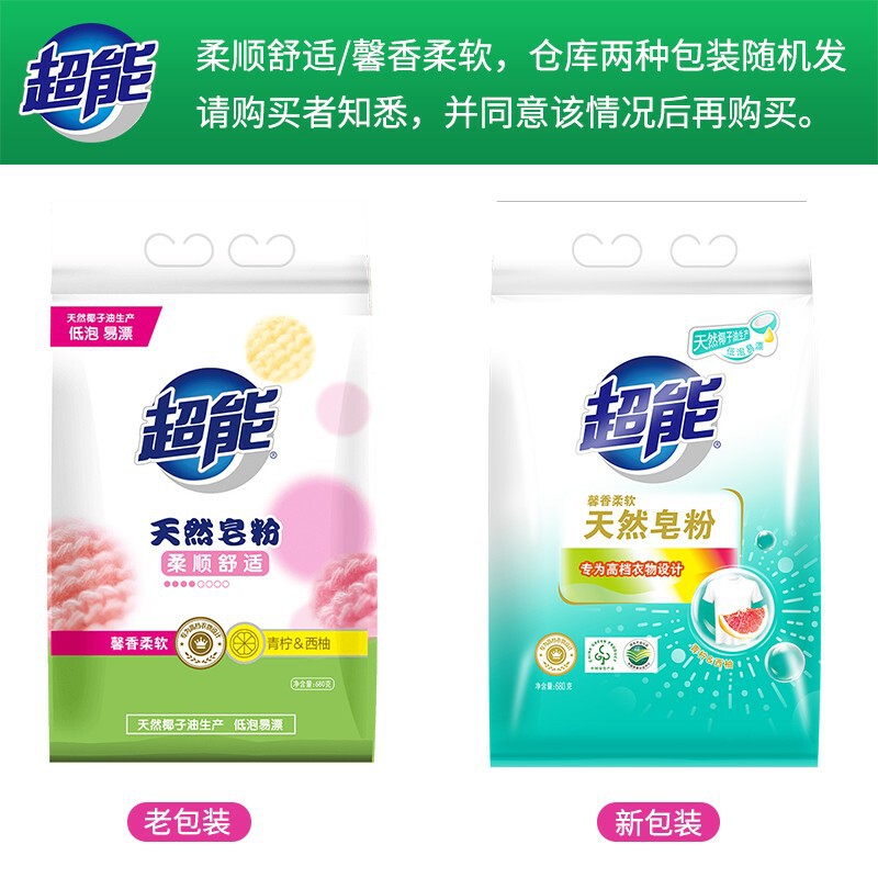 超能 柔软馨香青柠西柚天然皂粉680g (单位:袋)高清大图