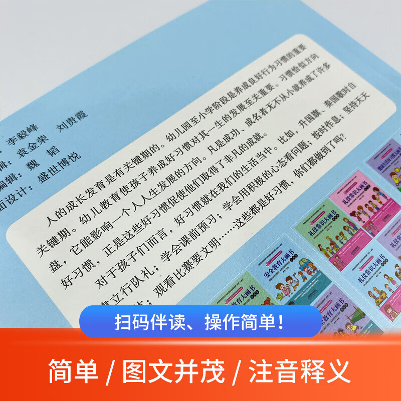 宝宝素质启蒙教育健康生活好习惯大画书幼儿园绘本故事书幼小衔接教材高清大图