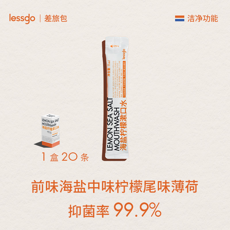 lessgo利事多海盐柠檬漱口水20条*11ml高清大图