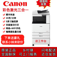 佳能iR C3120L复印机 A3彩色激光数码复印打印扫描复合机 20页/分钟 wifi手机打印 5英寸彩色触控屏 佳能3020L升级版