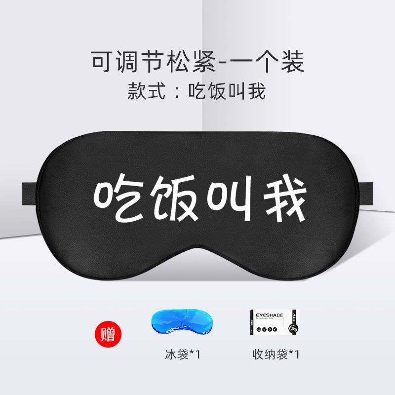 [补贴10%]卡通可爱护眼罩缓解眼疲劳冷敷热敷睡眠遮光冰袋男女睡觉黑眼圈图片