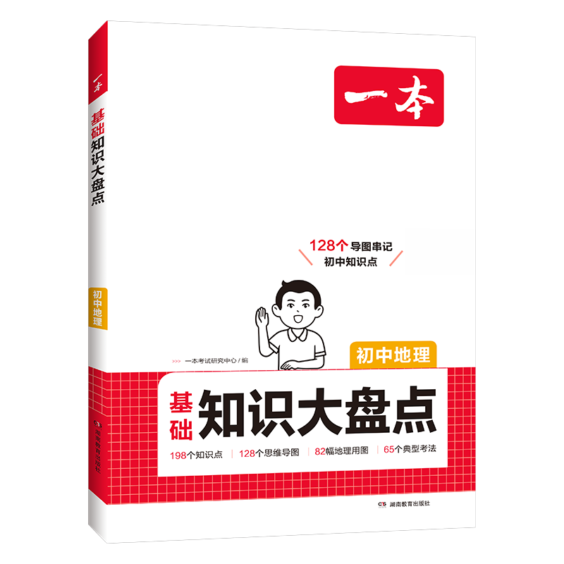 4本套装[生物+地理+历史+道德]知识大盘点 初中通用 [正版]2025版初中基础知识大盘点小四门历史道德与法治生物地理高清大图