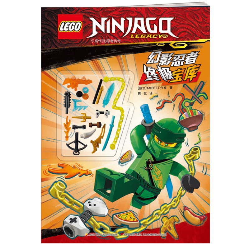 [正版]乐高幻影忍者宝库 国开童媒图书高清大图
