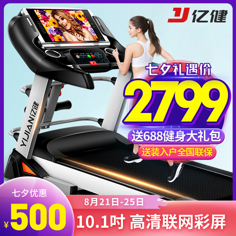 亿健t900跑步机家用款小型迷你折叠室内智能护膝减震健身电动走步机多