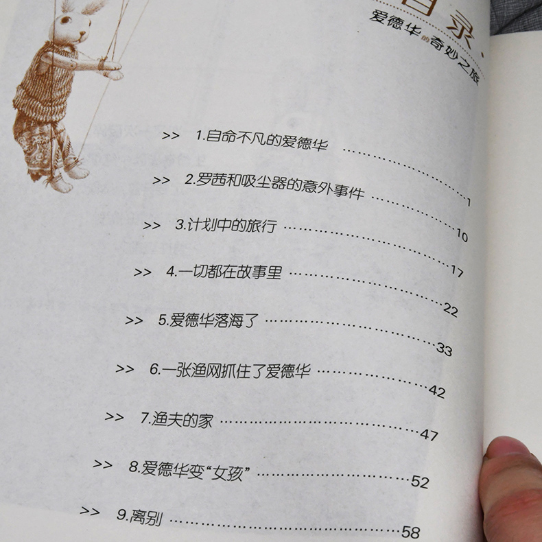 存梦银行 [正版]爱德华的奇妙之旅注音版 儿童文学小说 二三四五年级课外书7-8-9-10岁儿童文学故事书 少儿童书成长高清大图