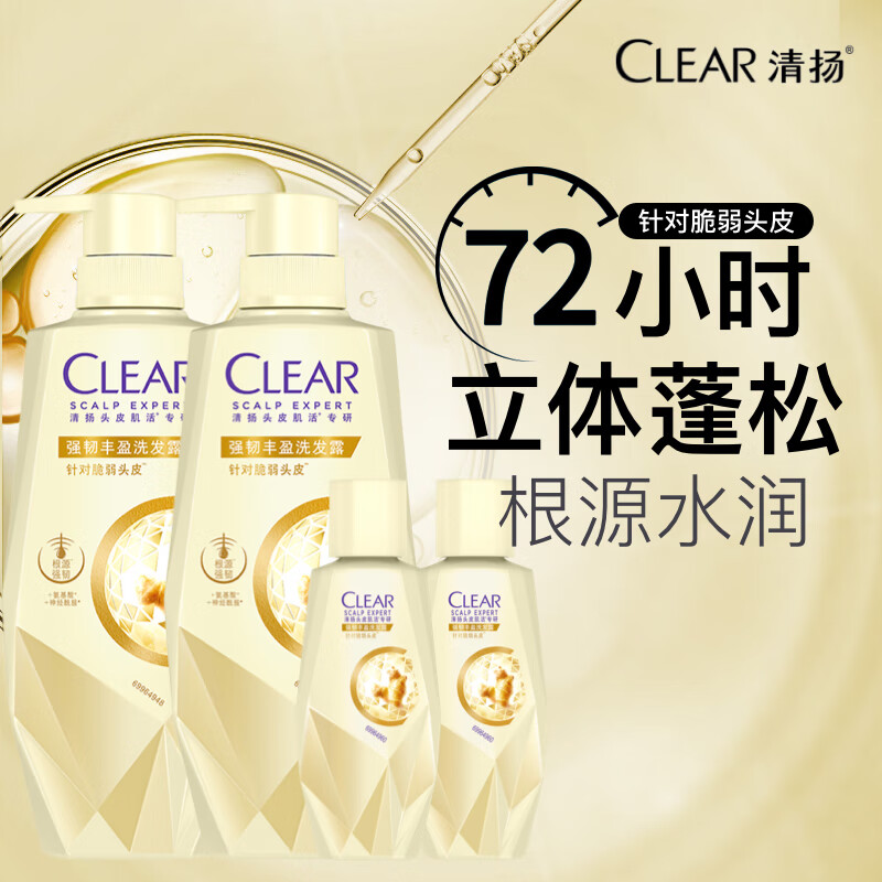 清扬 头皮护理修护脆弱头皮 强韧丰盈氨基酸洗发露 480g*2