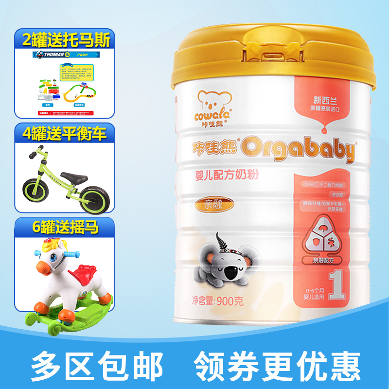 咔哇熊cowala亲融婴儿配方奶粉1段900g克